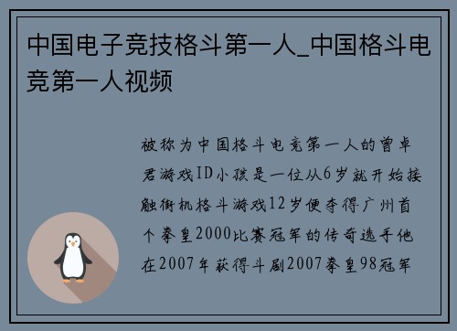 中国电子竞技格斗第一人_中国格斗电竞第一人视频