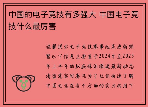 中国的电子竞技有多强大 中国电子竞技什么最厉害