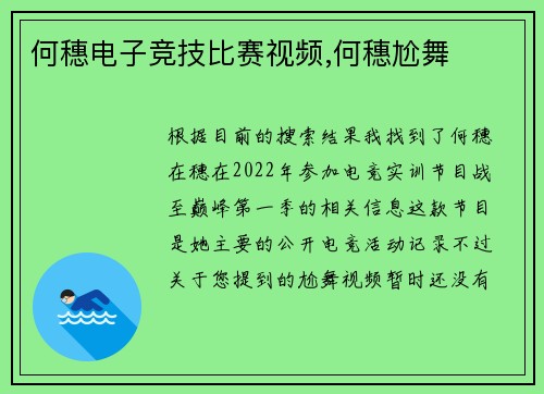 何穗电子竞技比赛视频,何穗尬舞