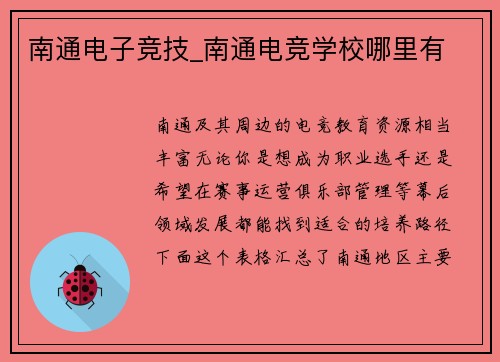 南通电子竞技_南通电竞学校哪里有