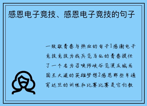 感恩电子竞技、感恩电子竞技的句子