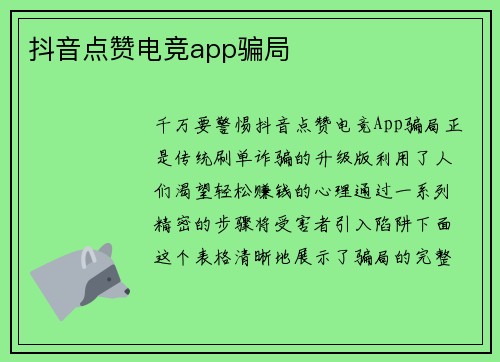 抖音点赞电竞app骗局