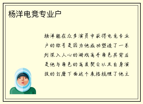 杨洋电竞专业户