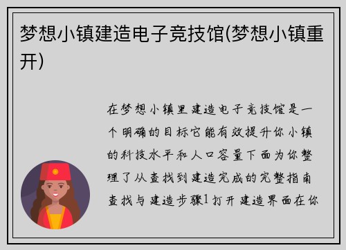 梦想小镇建造电子竞技馆(梦想小镇重开)