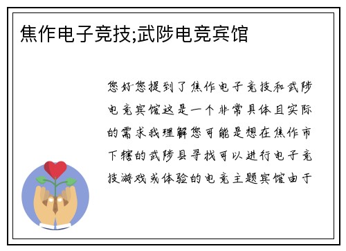 焦作电子竞技;武陟电竞宾馆