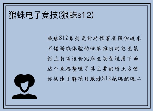 狼蛛电子竞技(狼蛛s12)