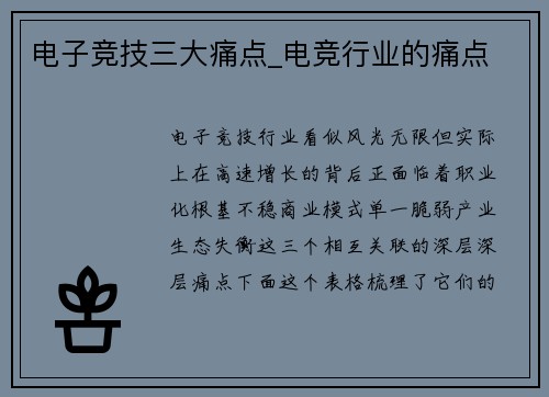 电子竞技三大痛点_电竞行业的痛点