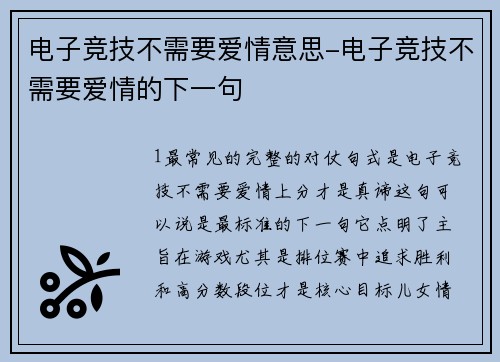 电子竞技不需要爱情意思-电子竞技不需要爱情的下一句