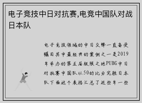 电子竞技中日对抗赛,电竞中国队对战日本队