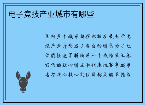 电子竞技产业城市有哪些